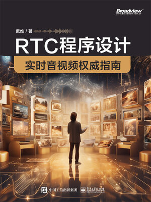 cover image of RTC程序设计